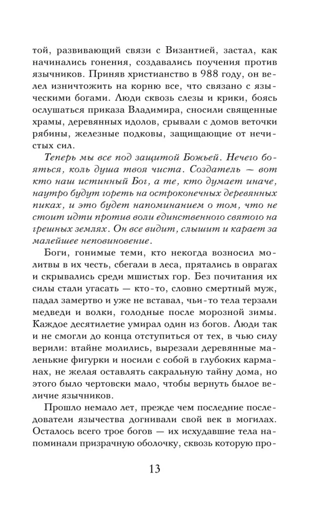 Przezroczyste imperium